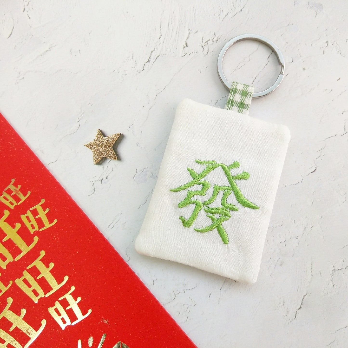 好事發生。麻將發造型平安符袋 (可繡名字)