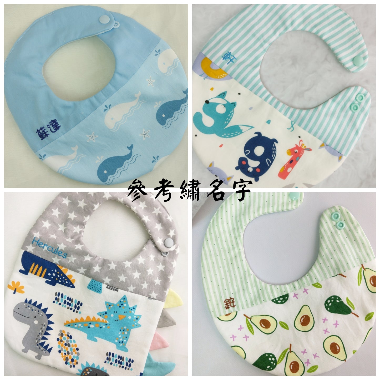 都是恐龍-10款可選。背鰭尾巴造型不壓邊圍兜 (可繡名字)