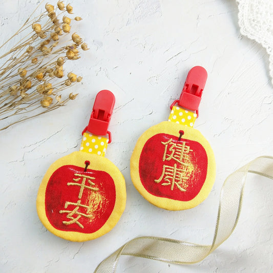 蘋安平安。圓形平安符袋 (可繡名字)